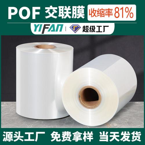 pof熱收縮膜加工可定制透明pof交聯熱縮膜高端包裝塑封膜東莞工廠
